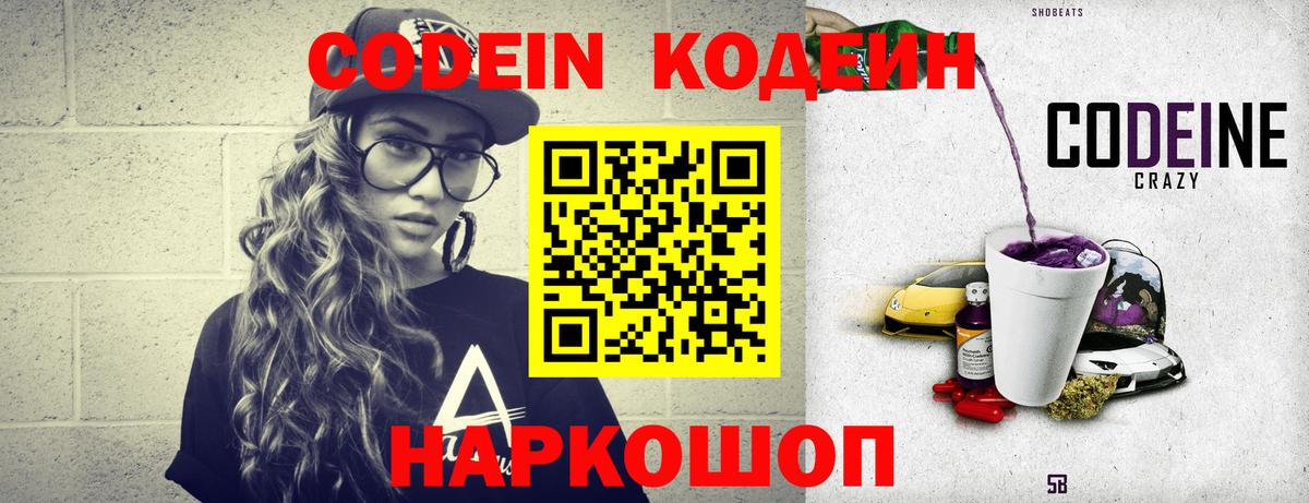 Кодеин напиток Lean (лин)  Вход с VPN  Россия 