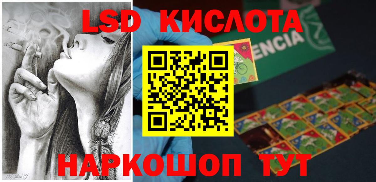 LSD-25 экстази кислота Россия