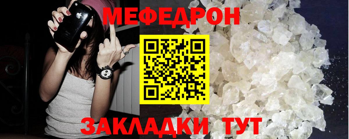 МЯУ-МЯУ mephedrone  Вход с VPN  Россия  Меф  Меф мука 